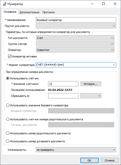 Нумератор договора