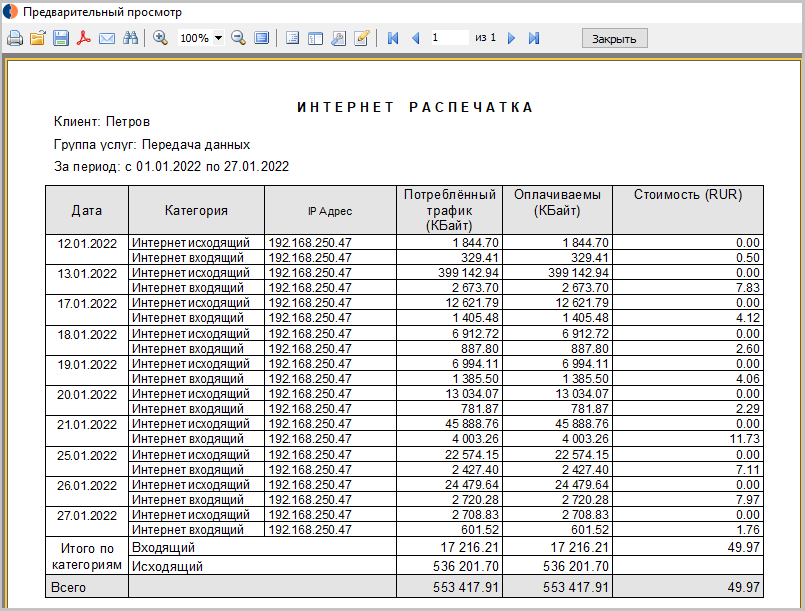 Распечатки в FastReport. Возможные форматы экспорта Распечатки в FastReport. Возможные форматы экспорта