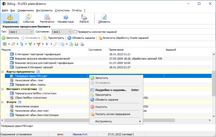 Операции над заданием "Генерация серии PIN-карт" Операции над заданием "Генерация серии PIN-карт"