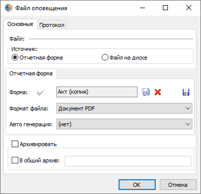 Форма редактирования Файла оповещения Форма редактирования Файла оповещения