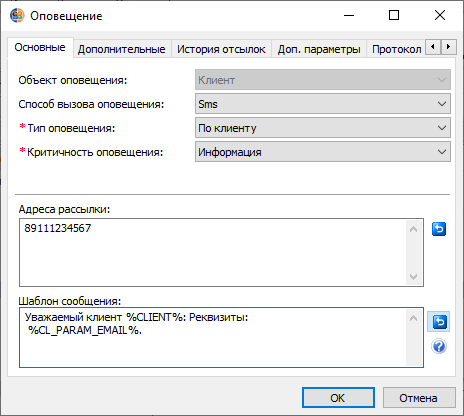 Форма редактирования Оповещения. Форма редактирования Оповещения.