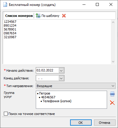 Создание бесплатного номера&nbsp;