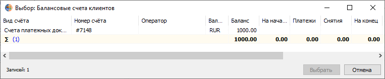 Балансовые счета клиентов Балансовые счета клиентов
