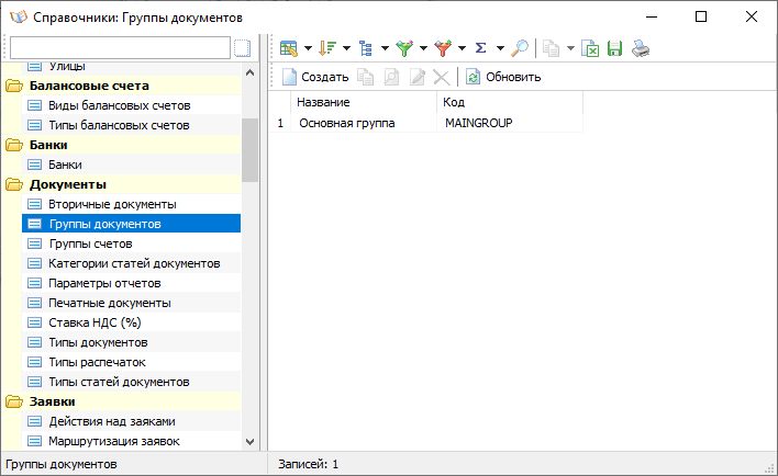Группы документов Группы документов