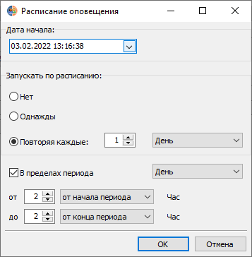 Расписание оповещения с выбором Периода Расписание оповещения с выбором Периода