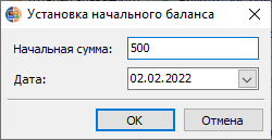 Установка начального баланса Установка начального баланса