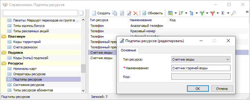 Подтипы ресурсов