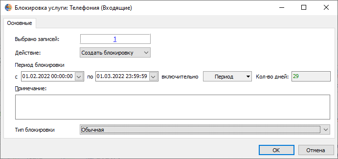 Блокировка услуг Блокировка услуг