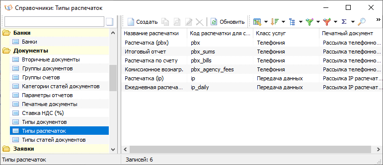 Типы распечаток Типы распечаток