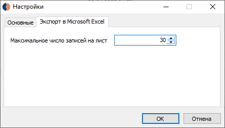Вкладка "Экспорт в Microsoft Excel" Вкладка "Экспорт в Microsoft Excel"