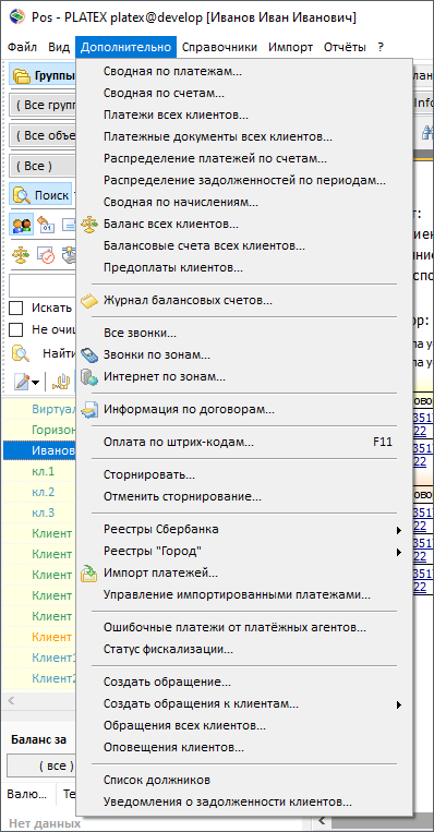 Меню «Дополнительно» Меню «Дополнительно»