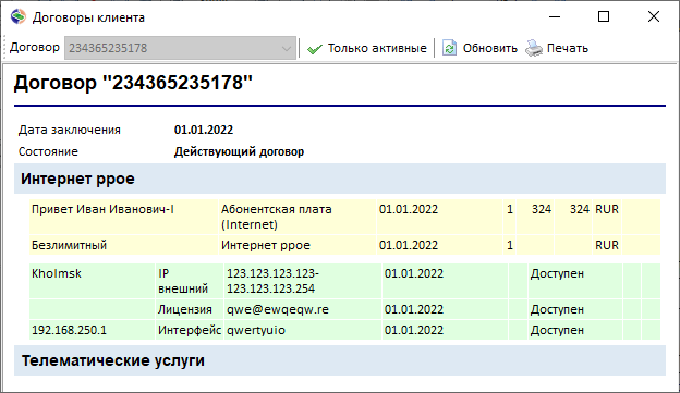 Информация по договорам для выбранного клиента Информация по договорам для выбранного клиента