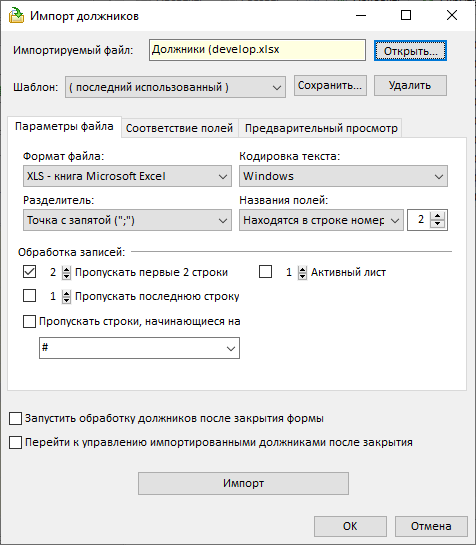 Импорт должников Импорт должников