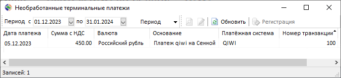 Необработанные терминальные платежи