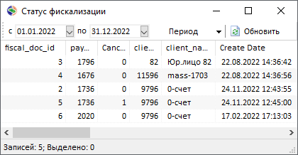 Статус фискализации
