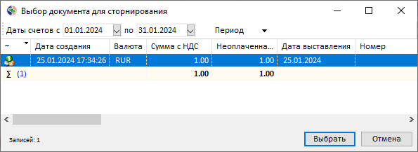 Вкладка "Платежные документы (счета)" с выбранным сторнированным счетом Вкладка "Платежные документы (счета)" с выбранным сторнированным счетом