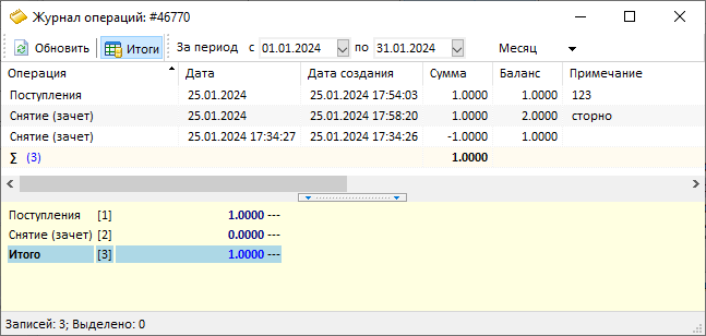 Окно Журнала операций с новой проводкой c типом "сторно" Окно Журнала операций с новой проводкой c типом "сторно"