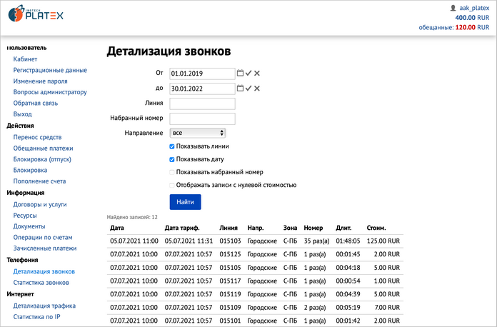 Детализация звонков Детализация звонков
