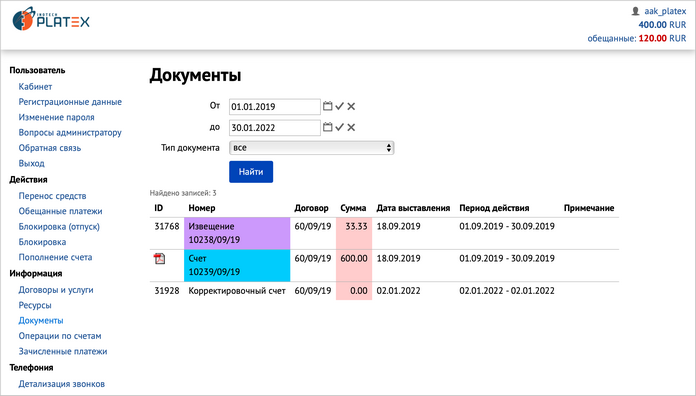 Документы